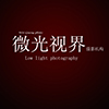 萍鄉(xiāng)微光視界攝影機構