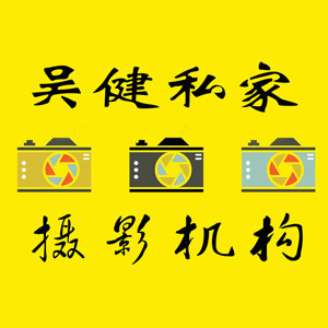隨州吳健私家專(zhuān)業(yè)攝影